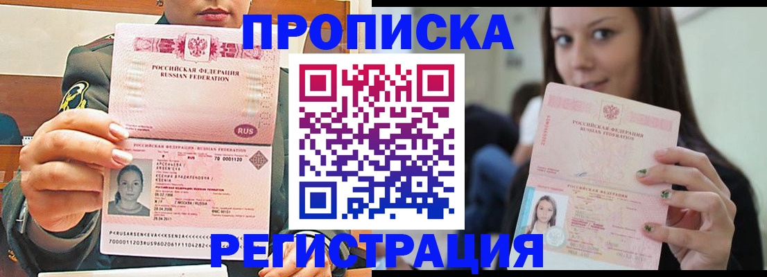 временная регистрация купить в Архангельске