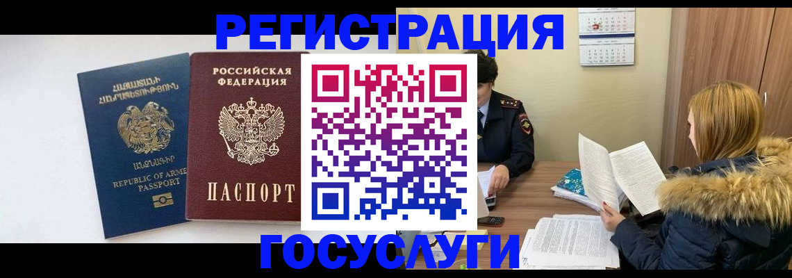 временная регистрация законно в Архангельске