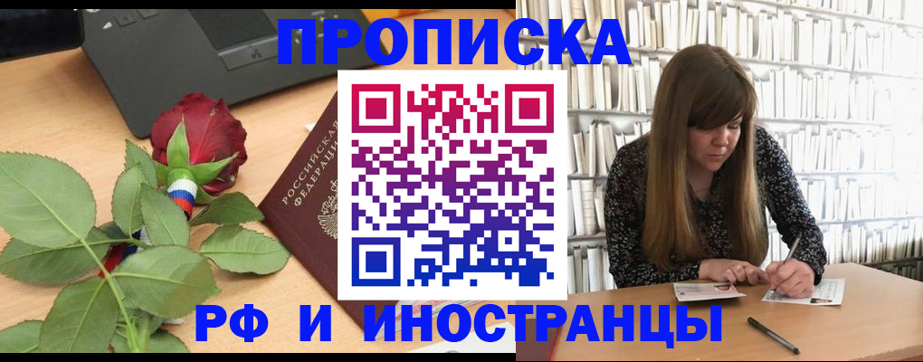 прописка ребенка в Архангельске