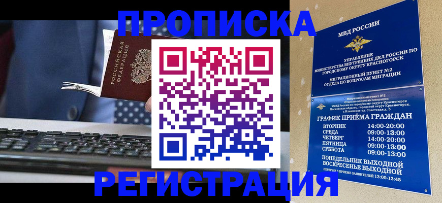 временная регистрация собственник в Архангельске