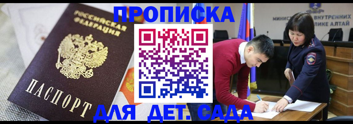 прописка 2025 в Архангельске