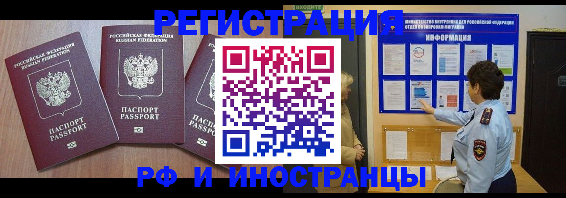 временная прописка в Архангельске